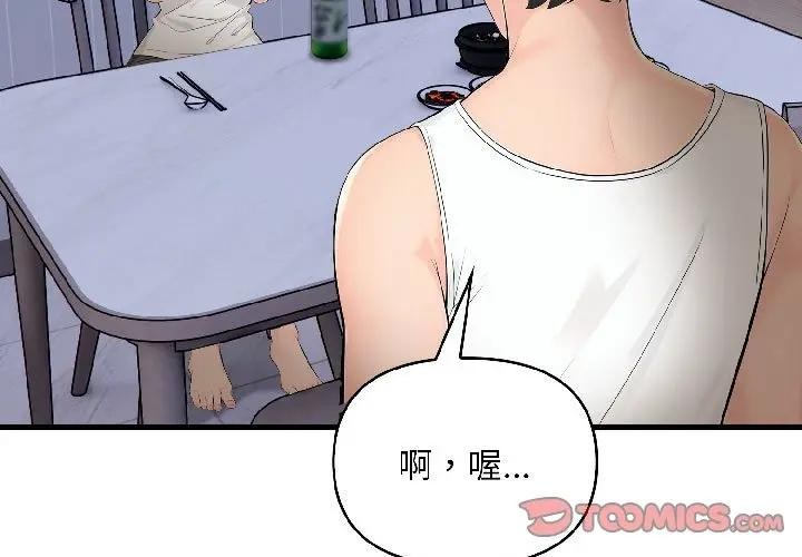 遇见美魔女房东第17话