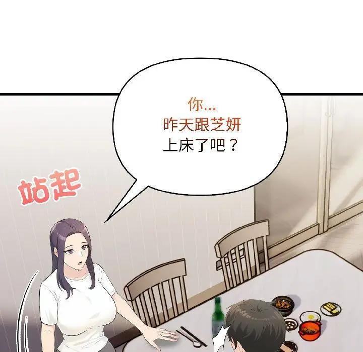 遇见美魔女房东第17话