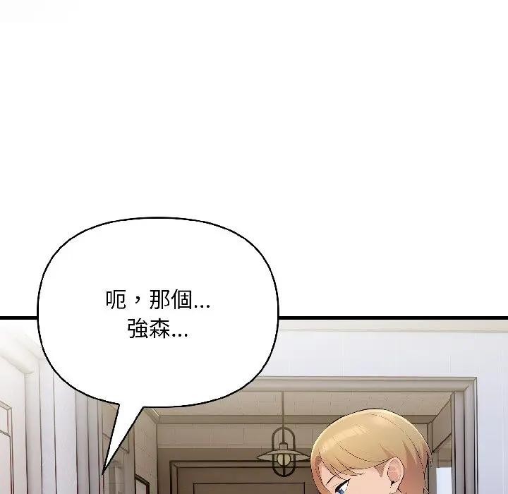 遇见美魔女房东第18话