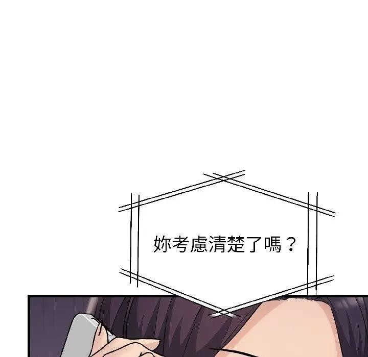 遇见美魔女房东第18话