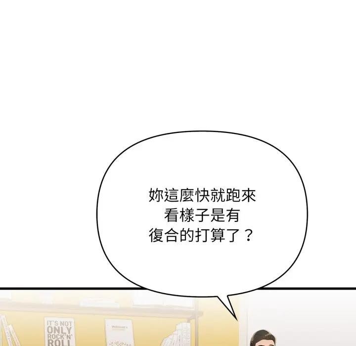 遇见美魔女房东第19话