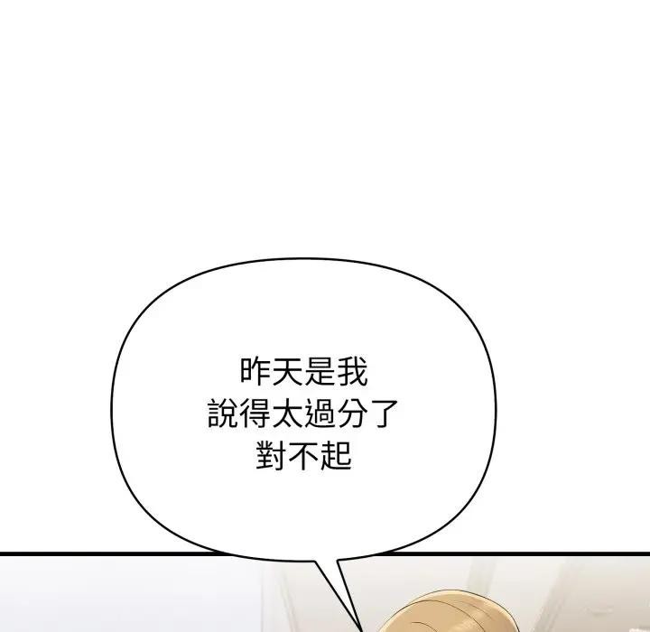 遇见美魔女房东第19话