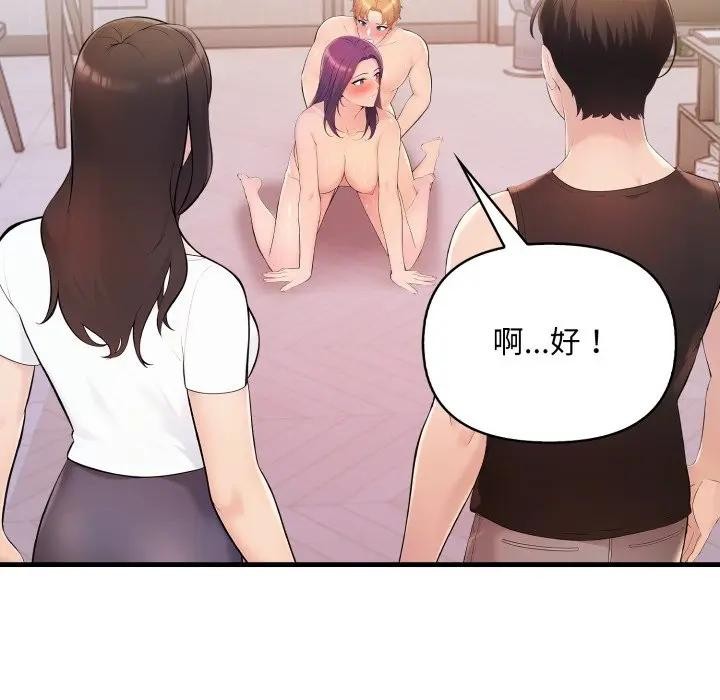 遇见美魔女房东第20话