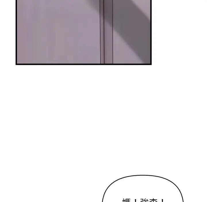 遇见美魔女房东第20话