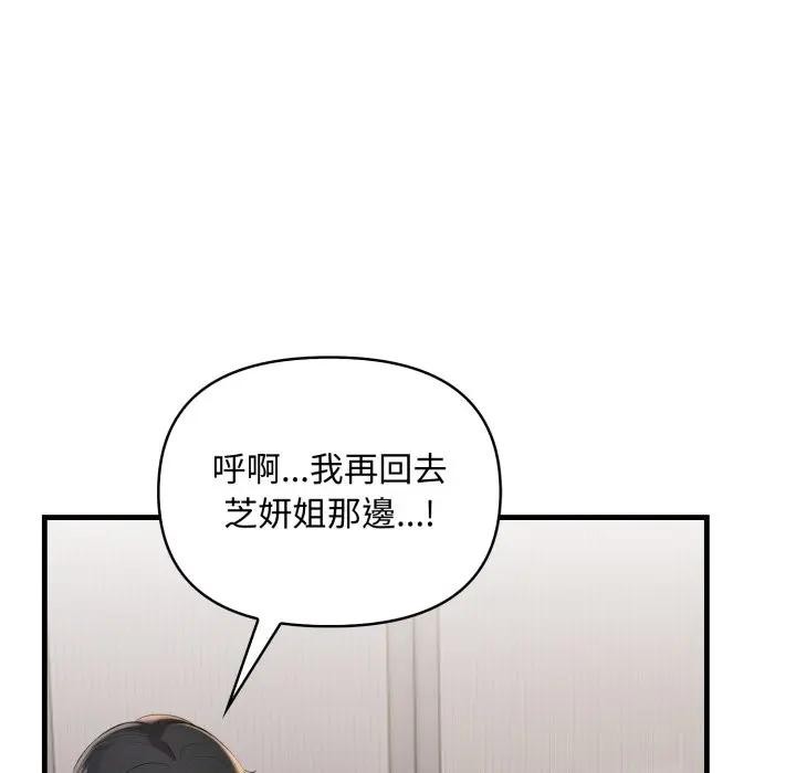 遇见美魔女房东第21话