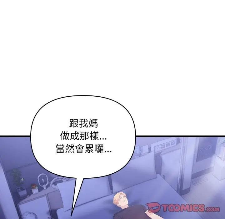 遇见美魔女房东第22话