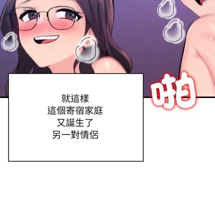 遇见美魔女房东第23话