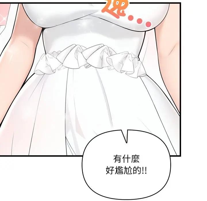 遇见美魔女房东第23话