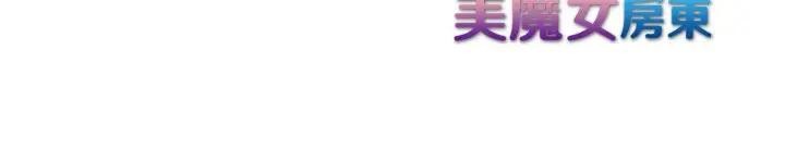 遇见美魔女房东第23话