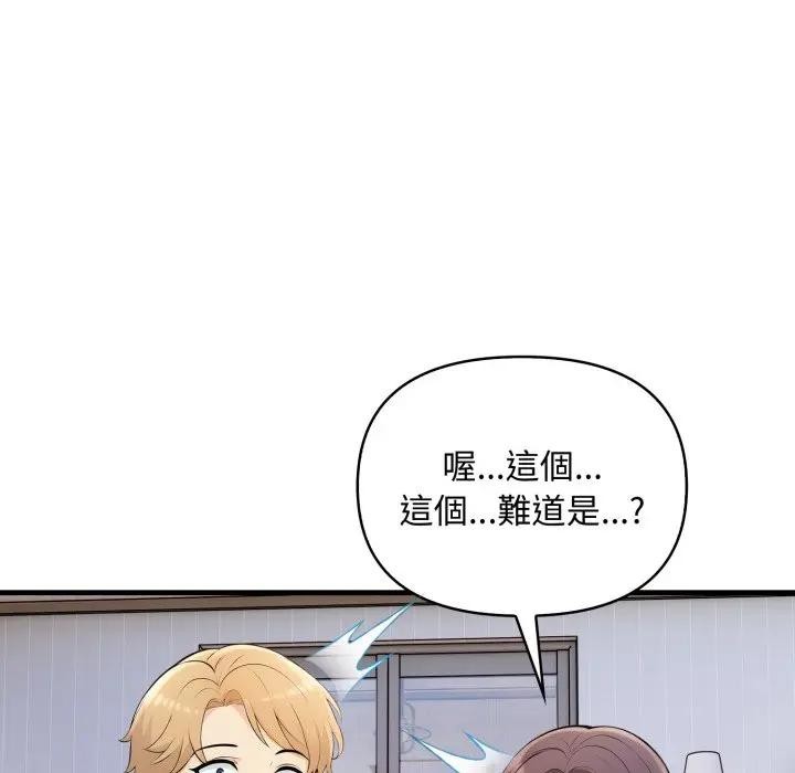 遇见美魔女房东第24话