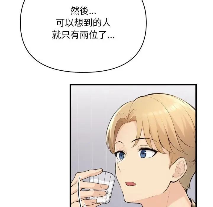 遇见美魔女房东第24话