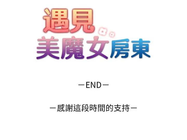 遇见美魔女房东第24话