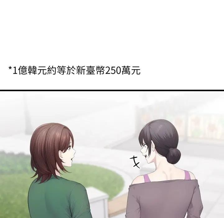 社区人妻的陷阱第1话