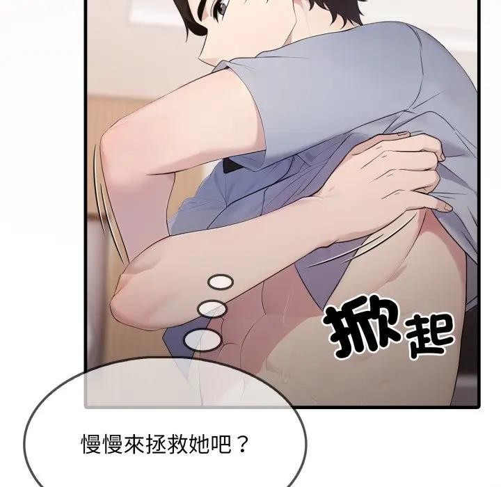 社区人妻的陷阱第2话