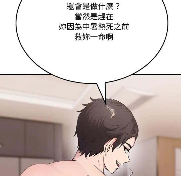 社区人妻的陷阱第2话