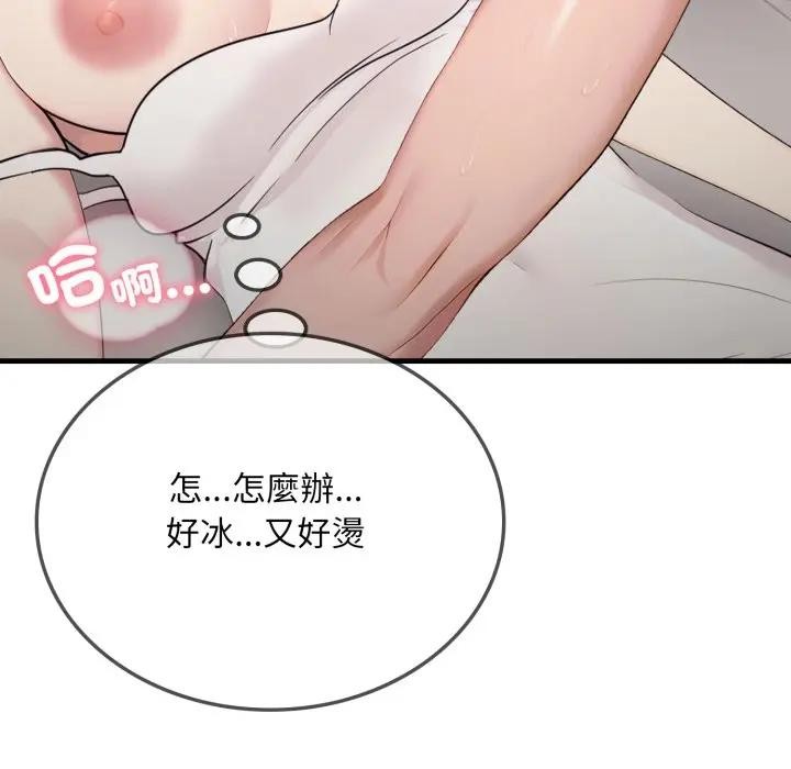 社区人妻的陷阱第2话