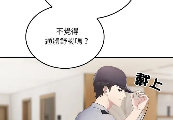 社区人妻的陷阱第3话