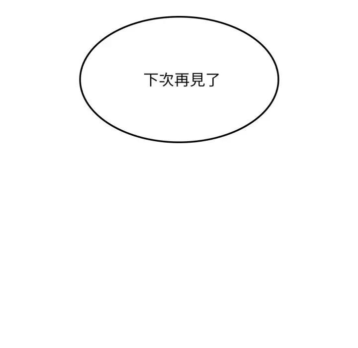 社区人妻的陷阱第3话