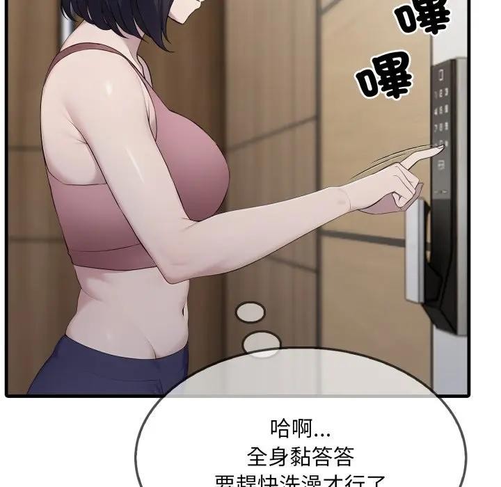 社区人妻的陷阱第3话