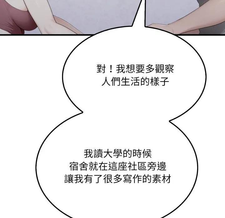 社区人妻的陷阱第5话