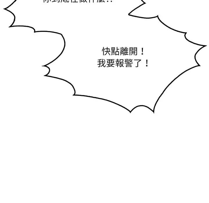 社区人妻的陷阱第6话