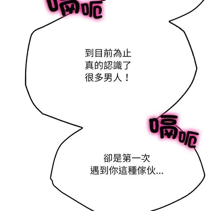 社区人妻的陷阱第8话