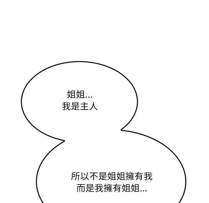 社区人妻的陷阱第9话