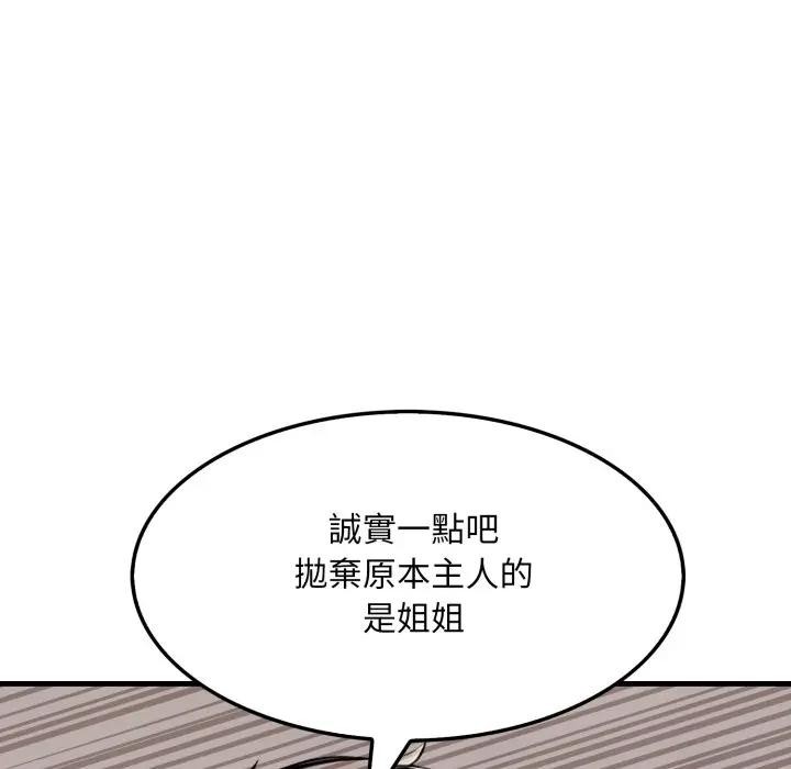 社区人妻的陷阱第9话