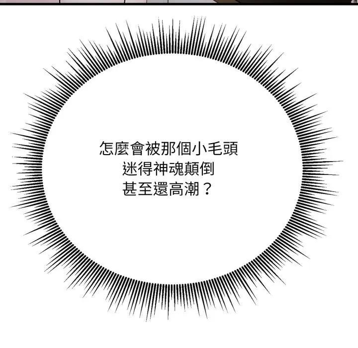 社区人妻的陷阱第10话