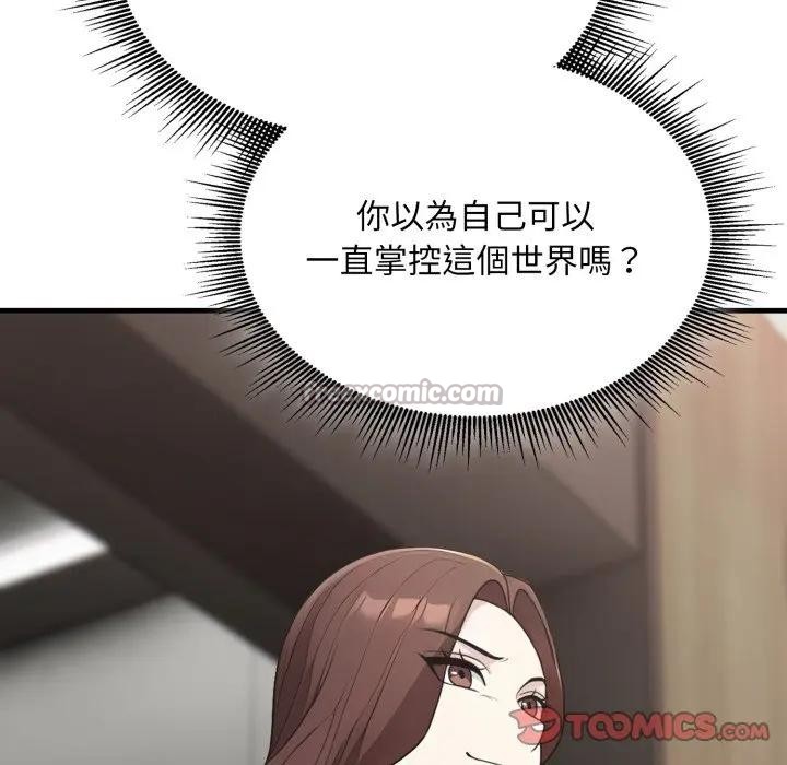 社区人妻的陷阱第10话