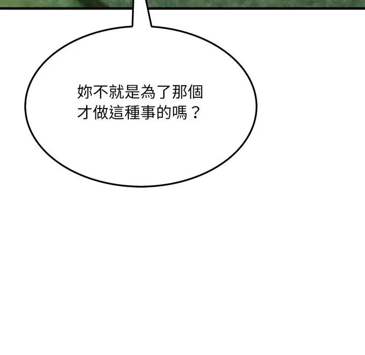 社区人妻的陷阱第10话