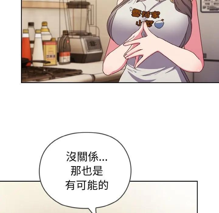 恋上年上的她第1话