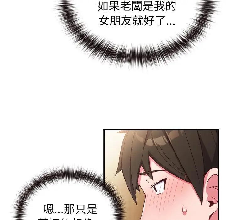 恋上年上的她第1话