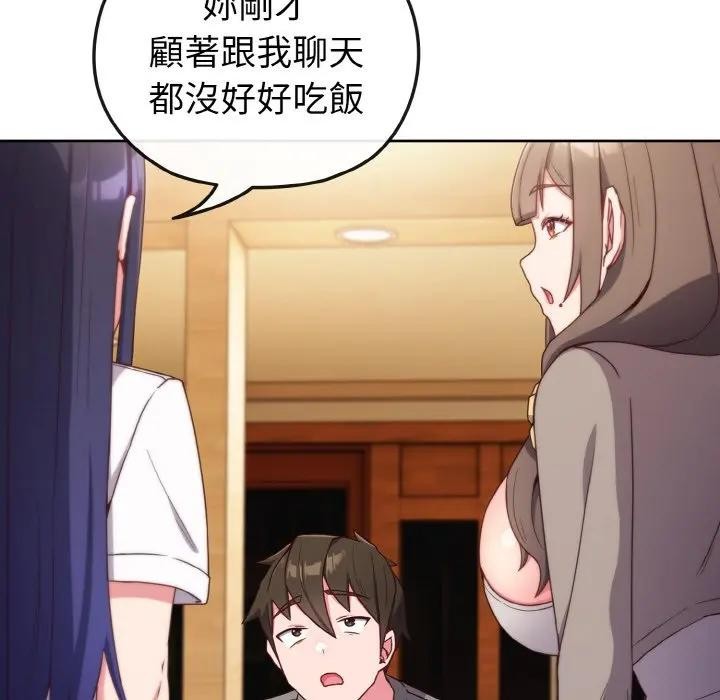 恋上年上的她第2话