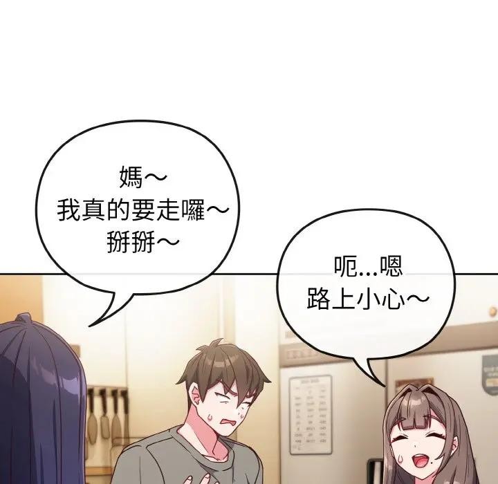 恋上年上的她第2话