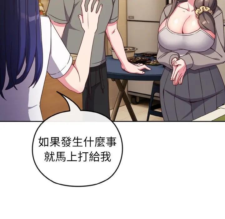 恋上年上的她第2话