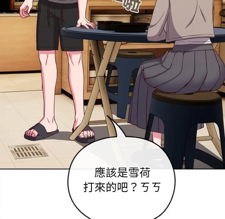 恋上年上的她第2话