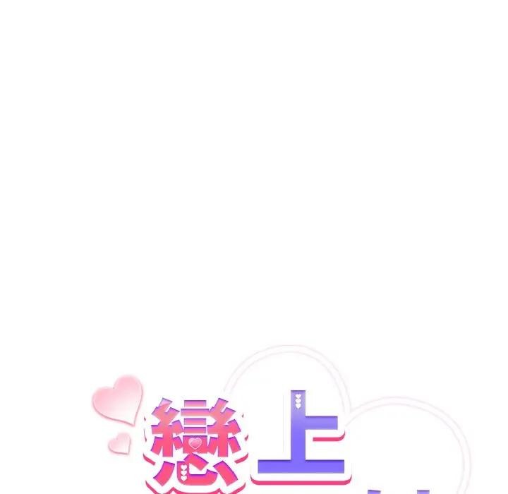 恋上年上的她第3话