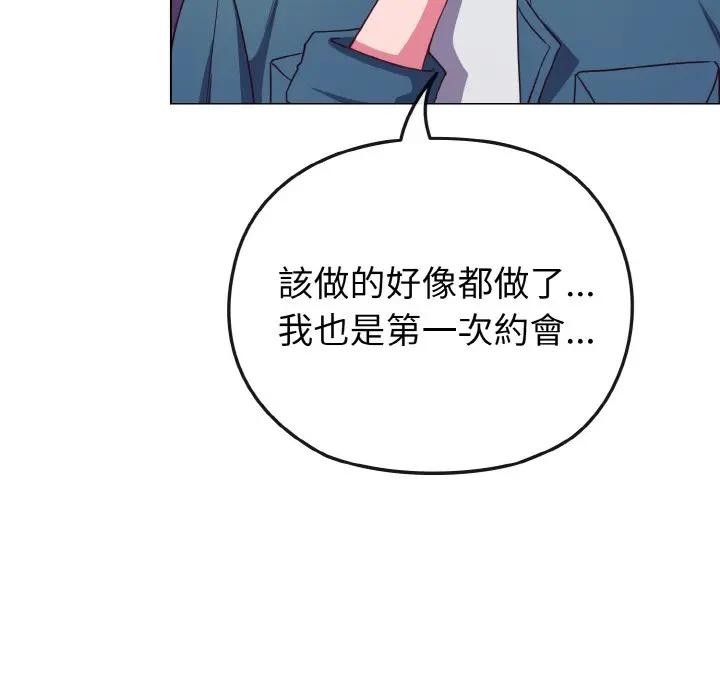 恋上年上的她第3话