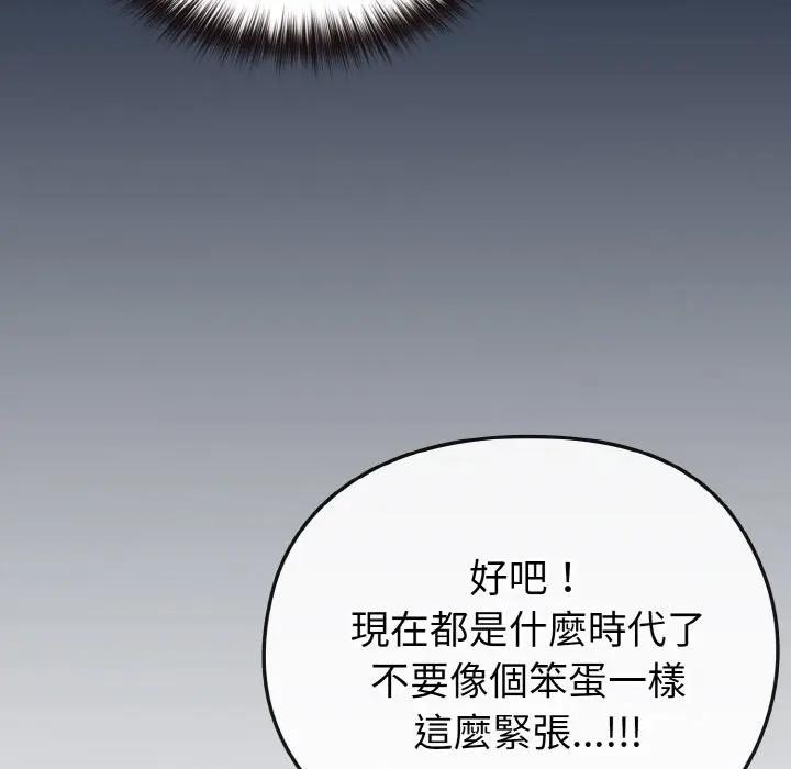 恋上年上的她第3话