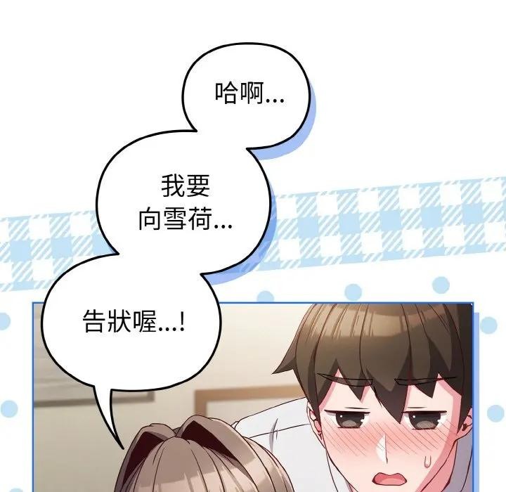 恋上年上的她第6话