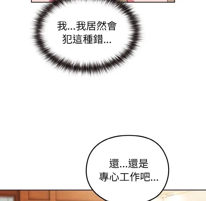 恋上年上的她第7话