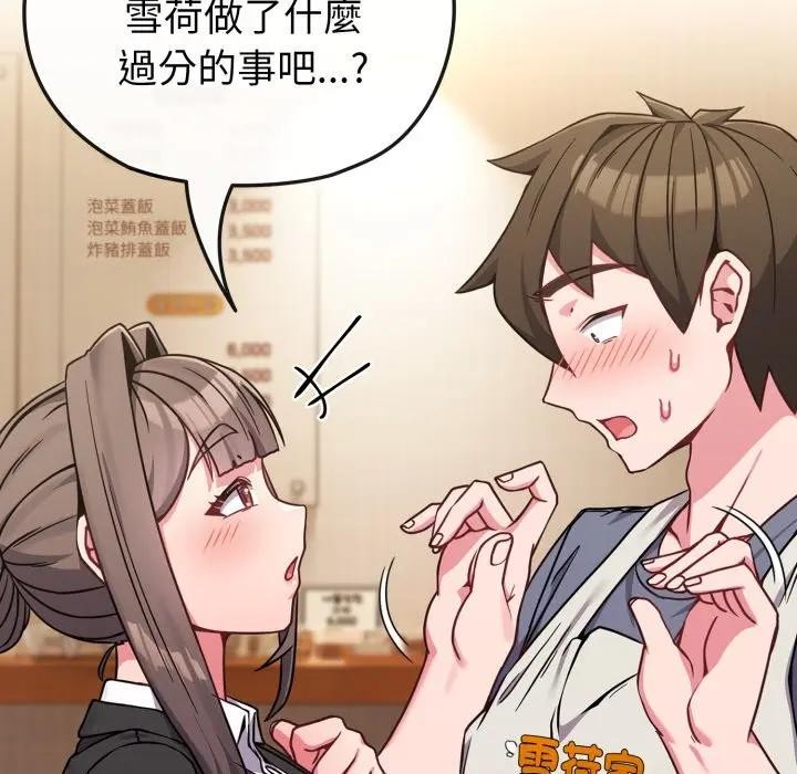 恋上年上的她第13话