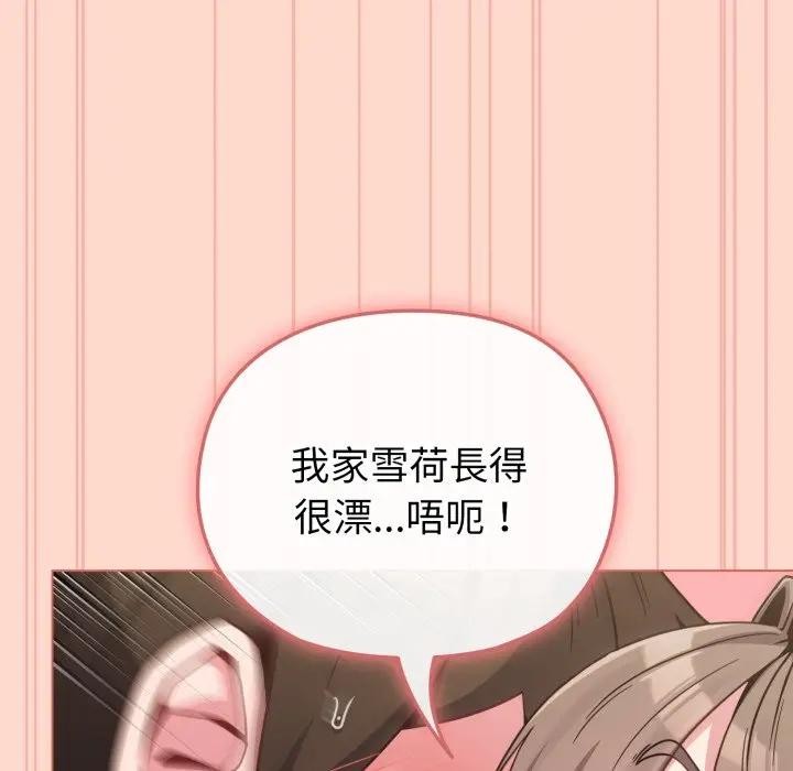 恋上年上的她第14话