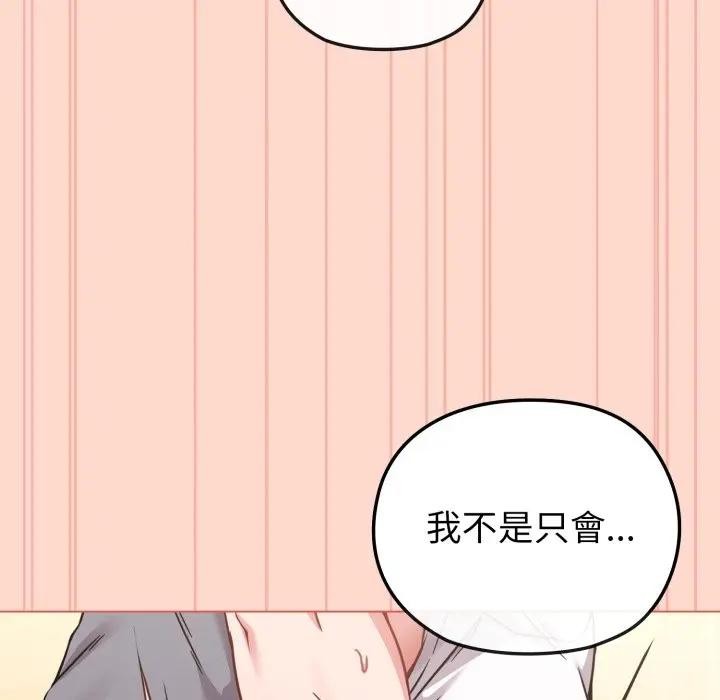 恋上年上的她第14话