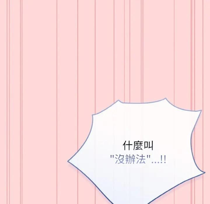 恋上年上的她第15话