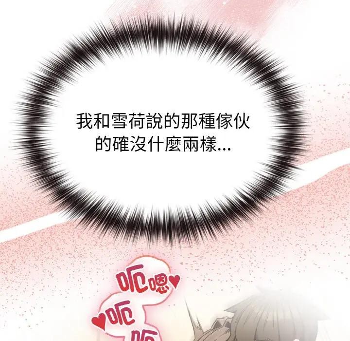 恋上年上的她第16话