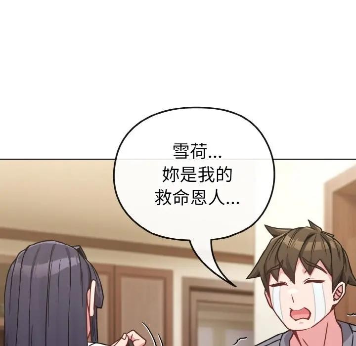 恋上年上的她第16话