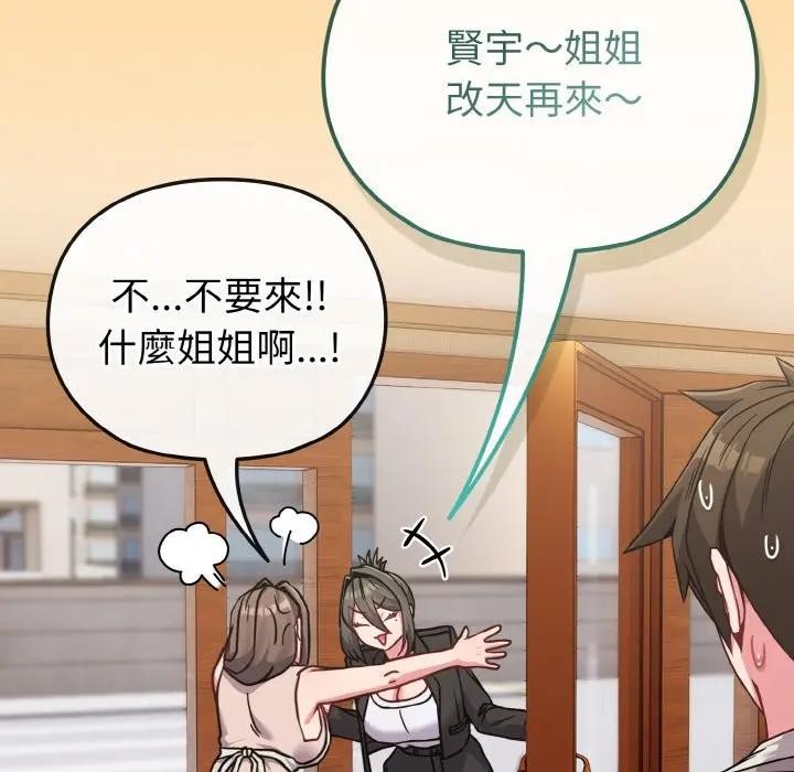 恋上年上的她第18话