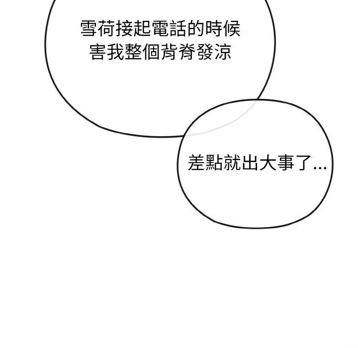 恋上年上的她第18话